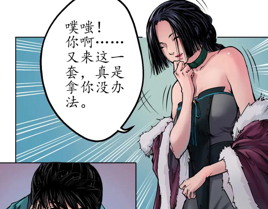 藏锋行 第57回 北关七日 第33页