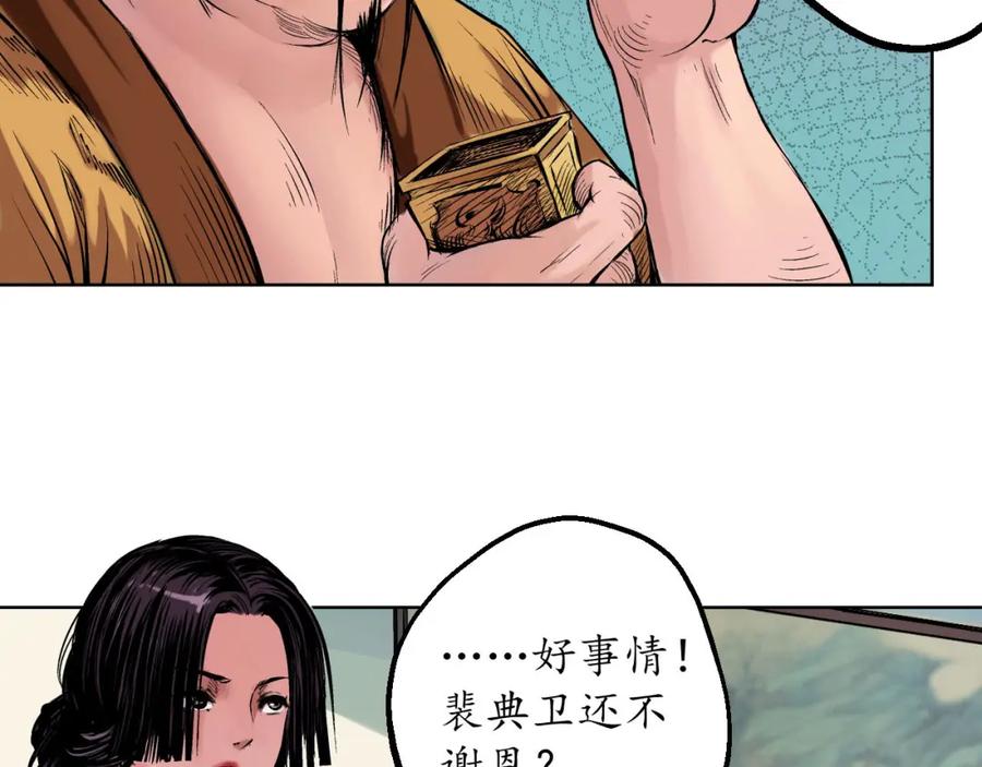 藏锋行 第57回 北关七日 第14页