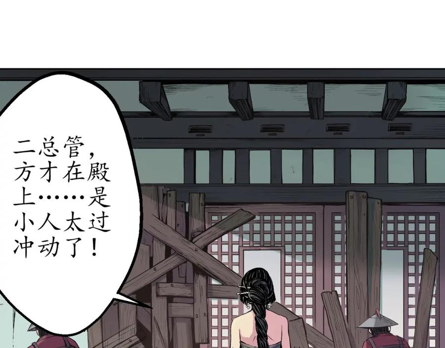 藏锋行 第57回 北关七日 第26页