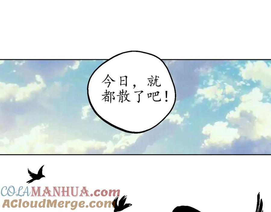 藏锋行 第57回 北关七日 第22页