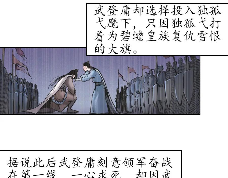 藏锋行 第57回 北关七日 第62页