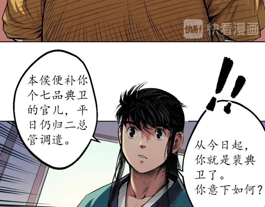 藏锋行 第57回 北关七日 第9页