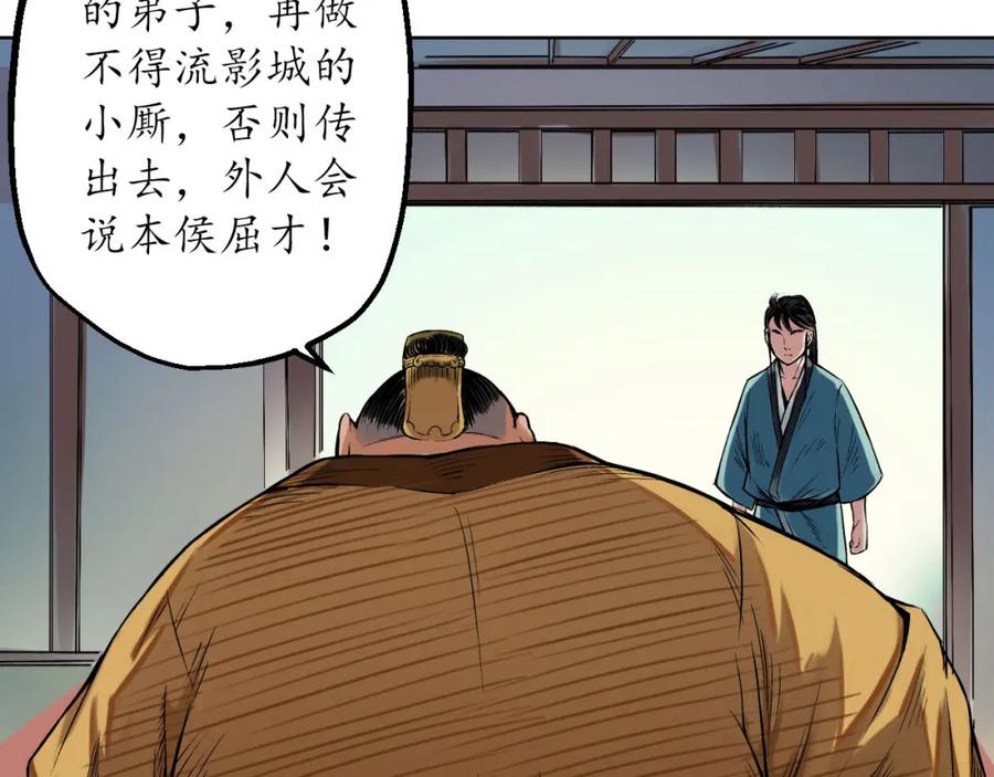 藏锋行 第57回 北关七日 第8页