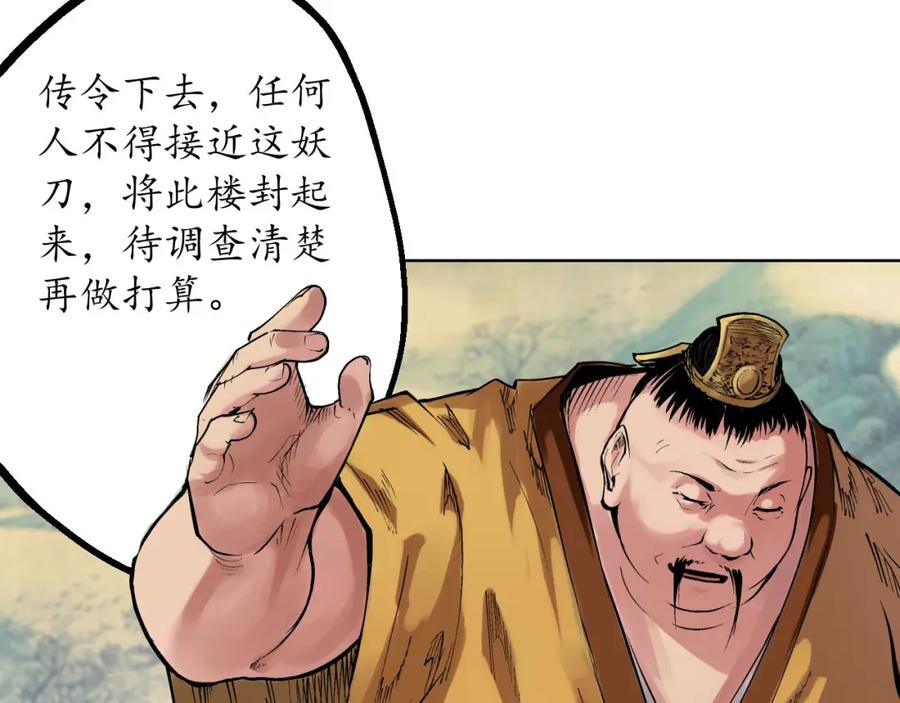 藏锋行 第57回 北关七日 第20页