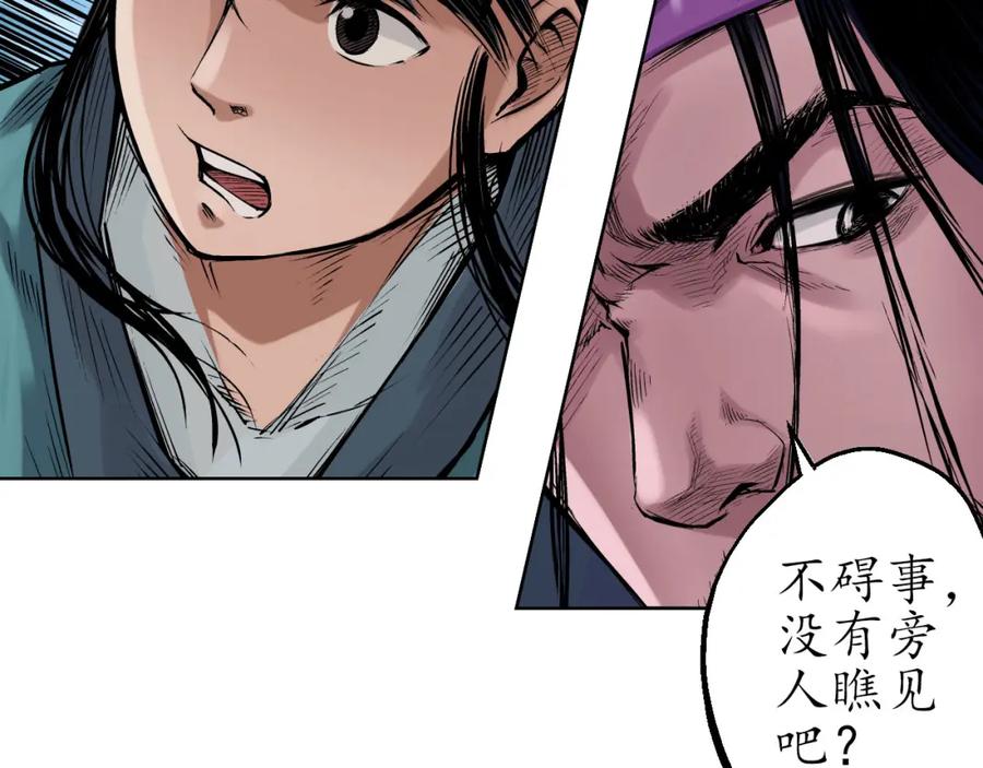 藏锋行 第57回 北关七日 第45页