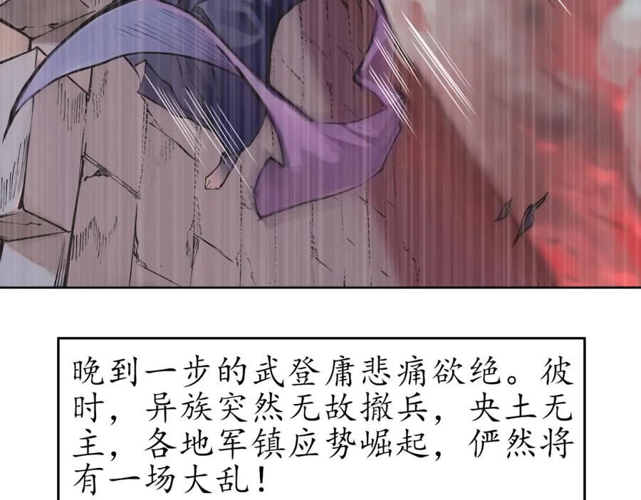 藏锋行 第57回 北关七日 第59页