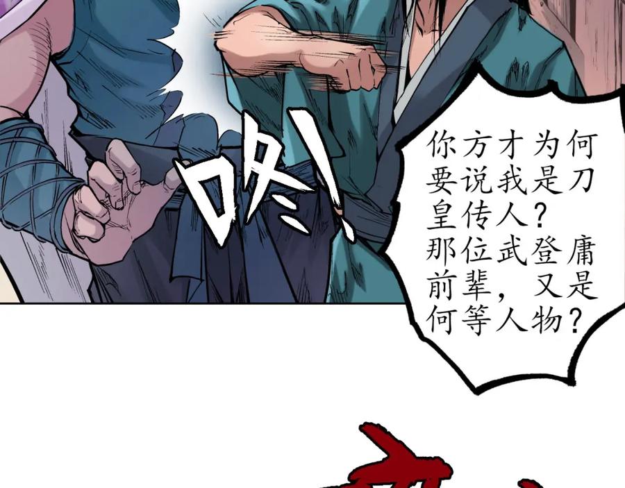 藏锋行 第57回 北关七日 第42页