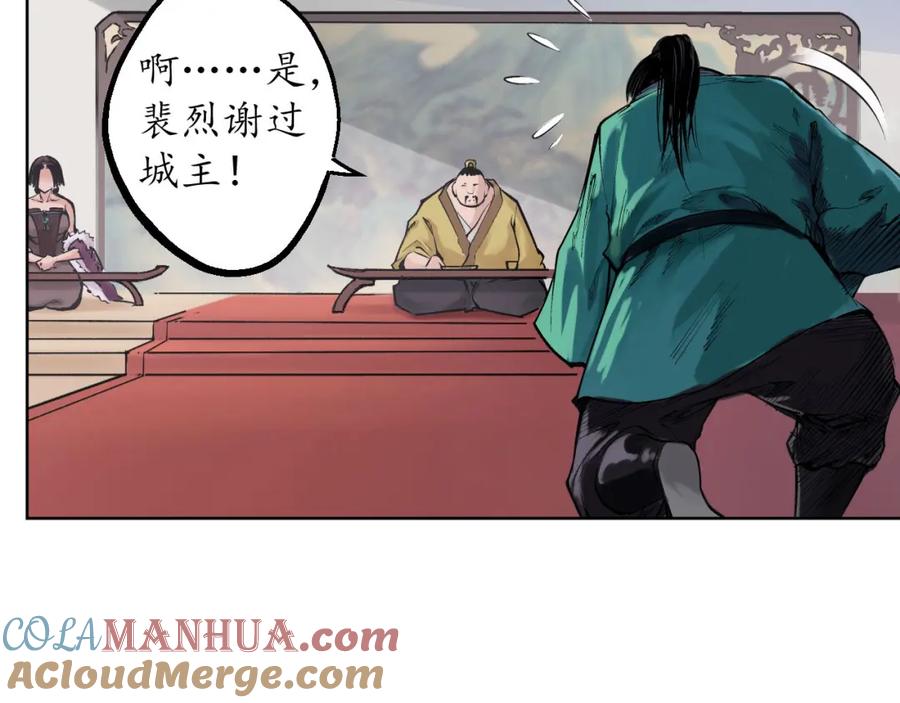 藏锋行 第57回 北关七日 第16页