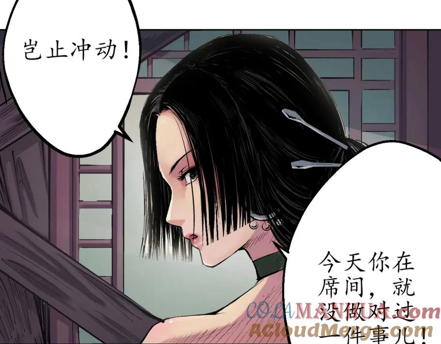藏锋行 第57回 北关七日 第28页