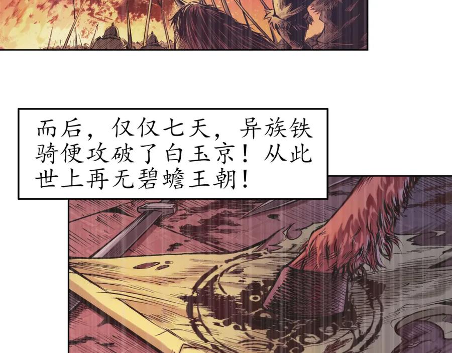 藏锋行 第57回 北关七日 第56页