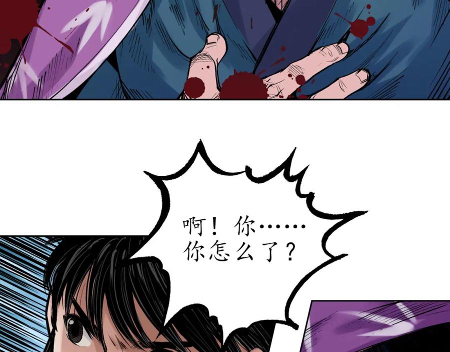 藏锋行 第57回 北关七日 第44页