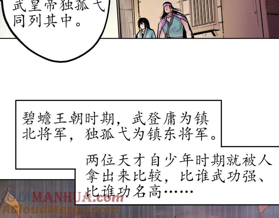 藏锋行 第57回 北关七日 第52页