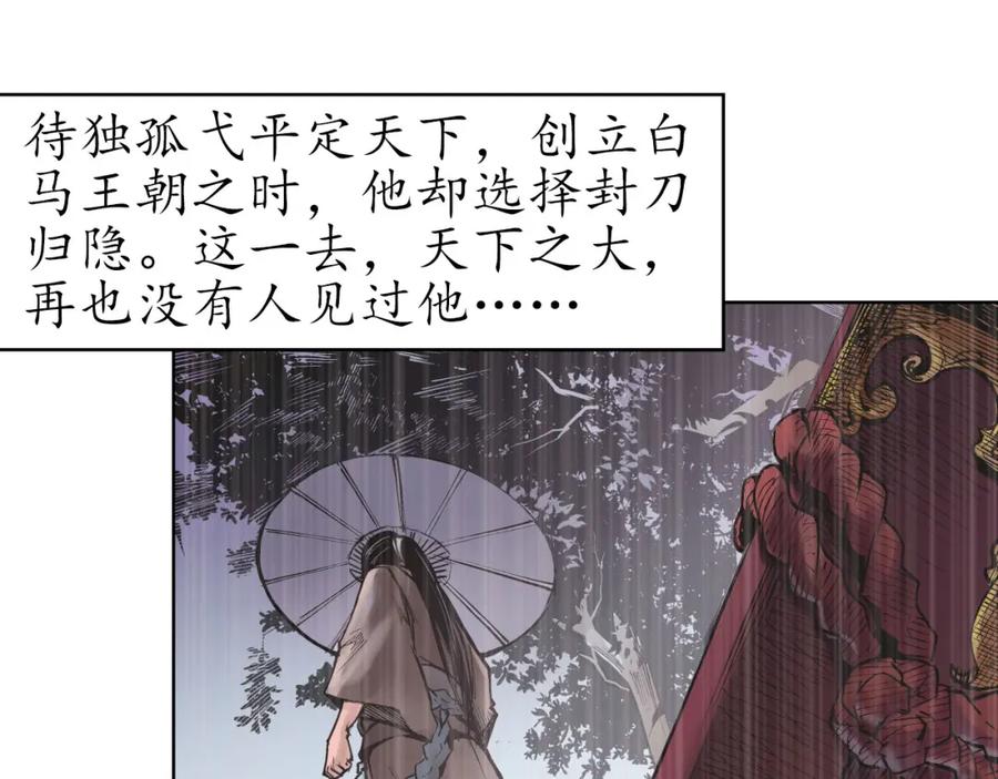 藏锋行 第57回 北关七日 第65页