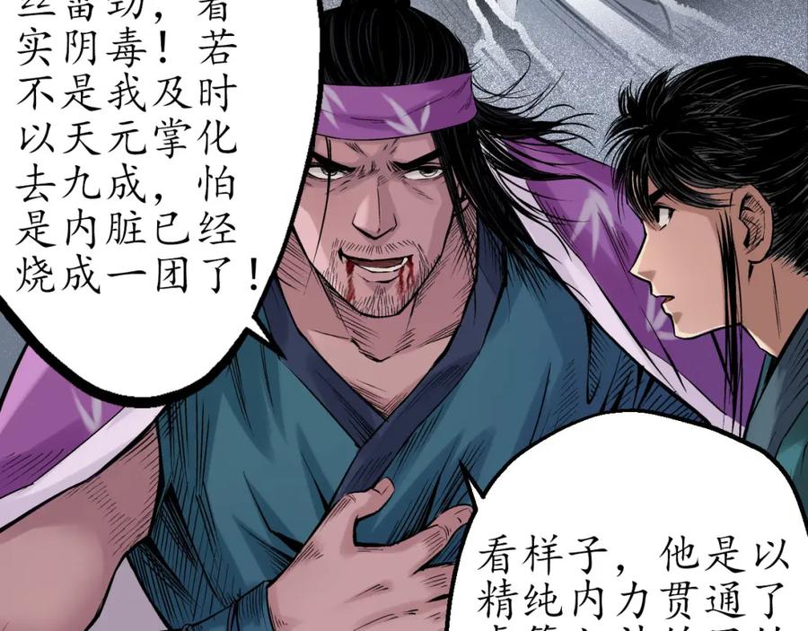 藏锋行 第57回 北关七日 第47页