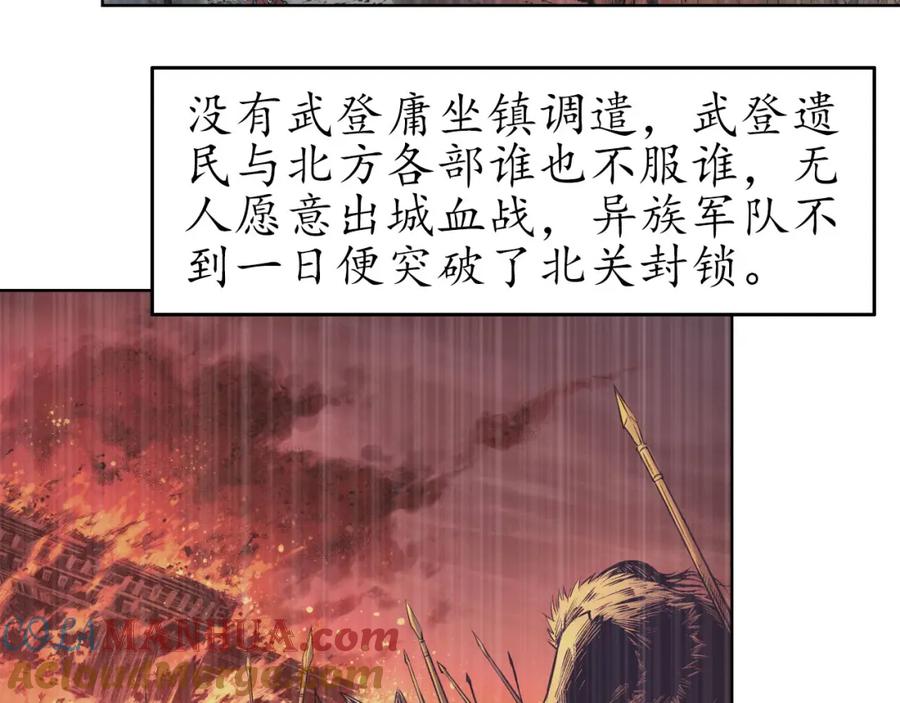 藏锋行 第57回 北关七日 第55页