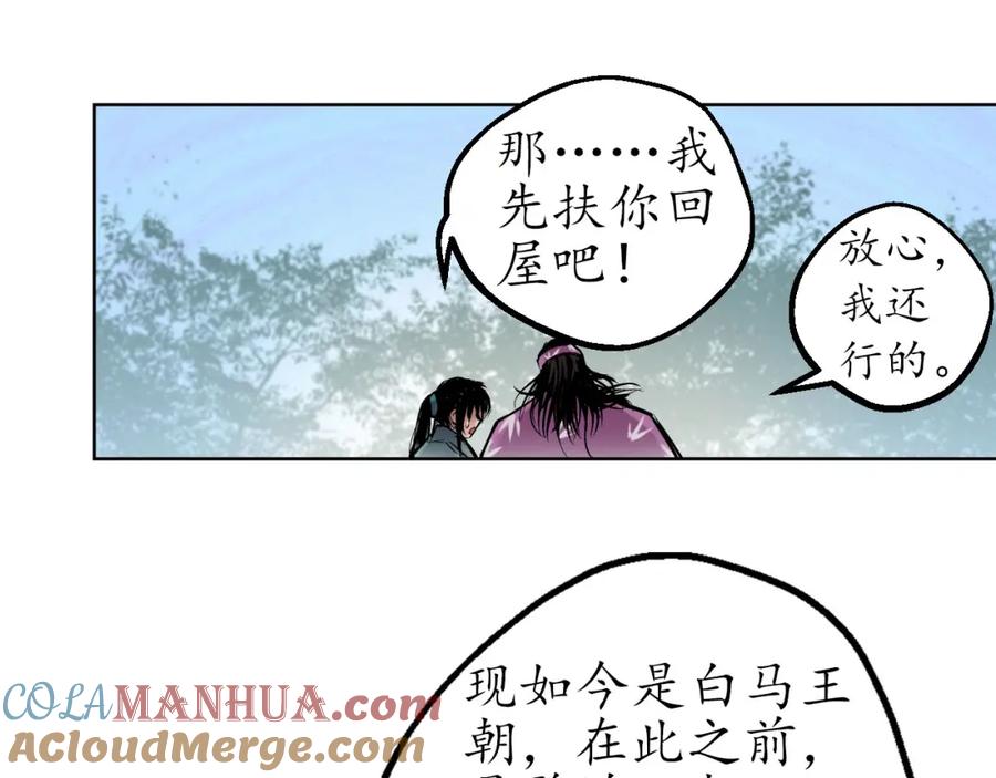 藏锋行 第57回 北关七日 第49页