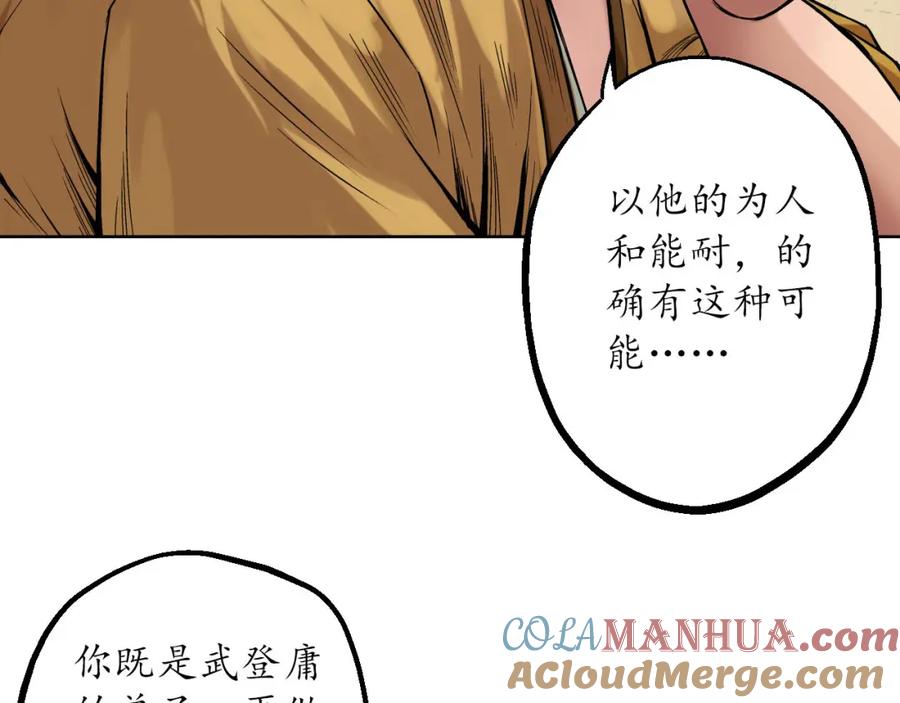 藏锋行 第57回 北关七日 第7页
