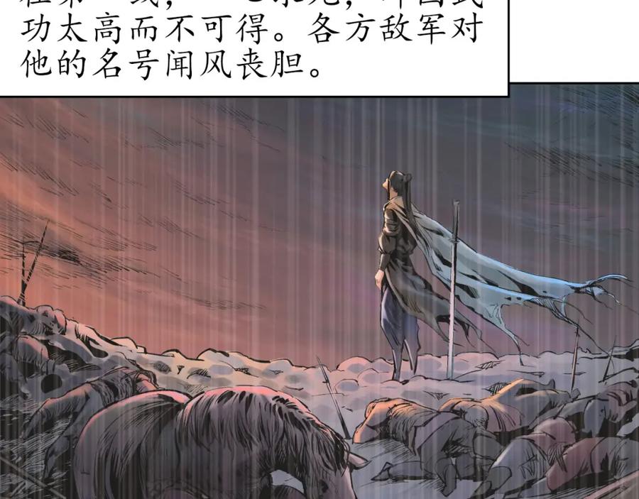 藏锋行 第57回 北关七日 第63页
