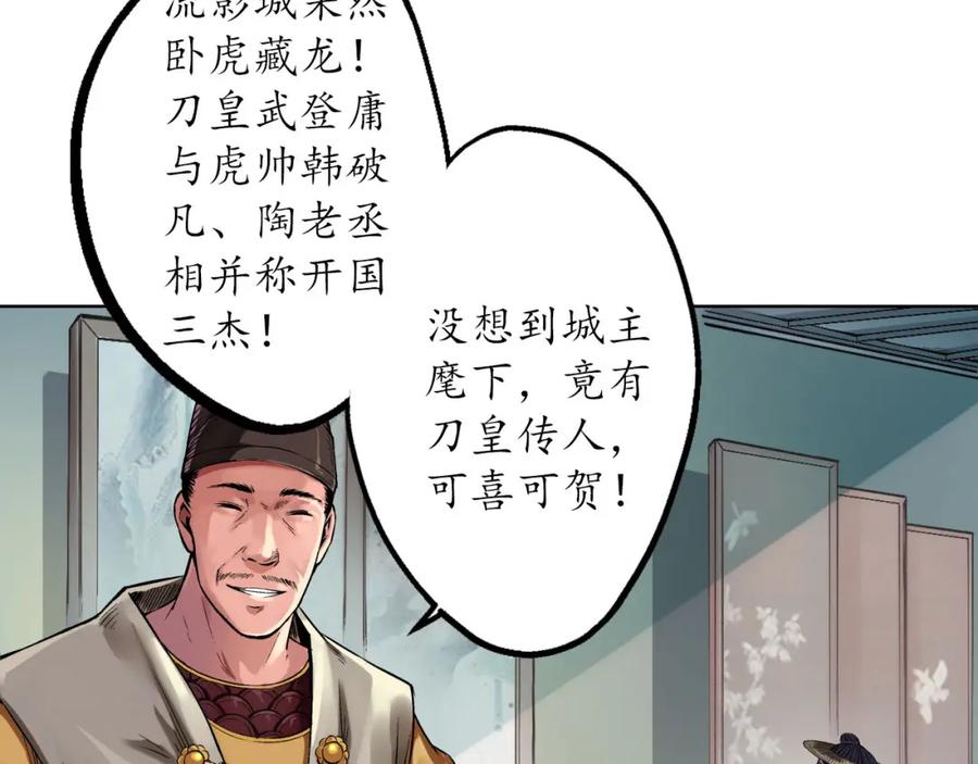 藏锋行 第57回 北关七日 第3页