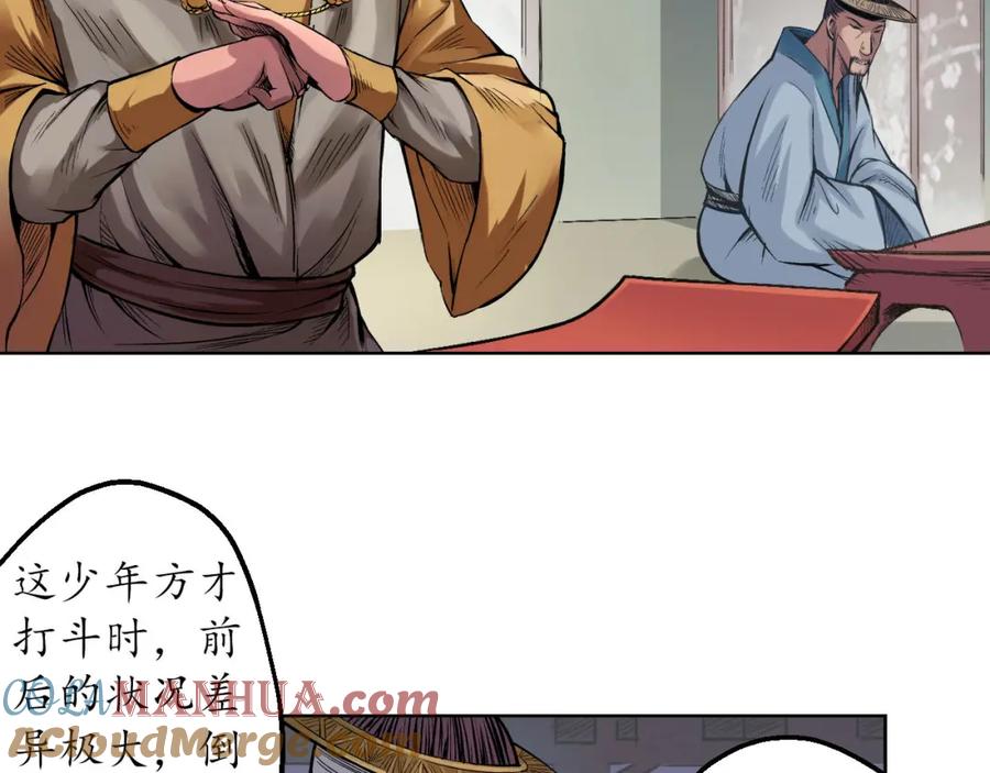 藏锋行 第57回 北关七日 第4页