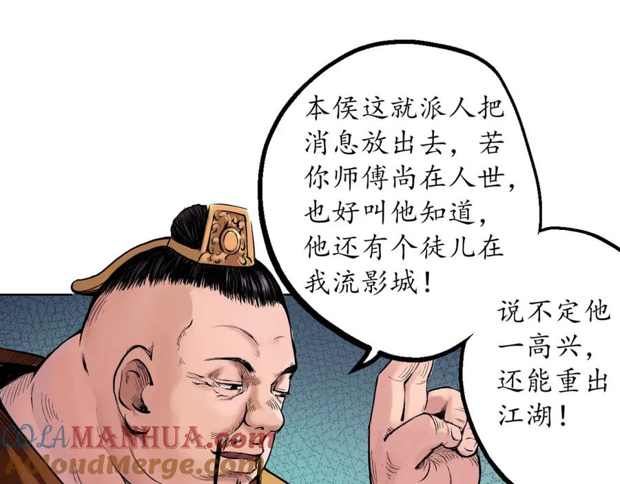 藏锋行 第57回 北关七日 第13页