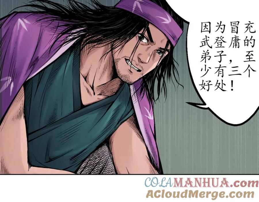 藏锋行 第57回 北关七日 第67页