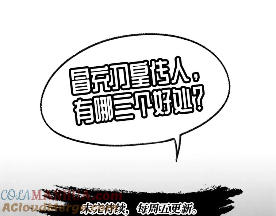 藏锋行 第57回 北关七日 第70页
