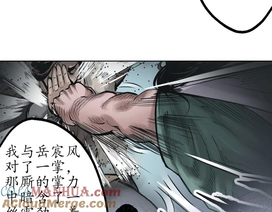 藏锋行 第57回 北关七日 第46页