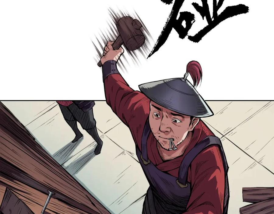 藏锋行 第57回 北关七日 第24页