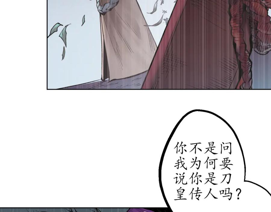 藏锋行 第57回 北关七日 第66页