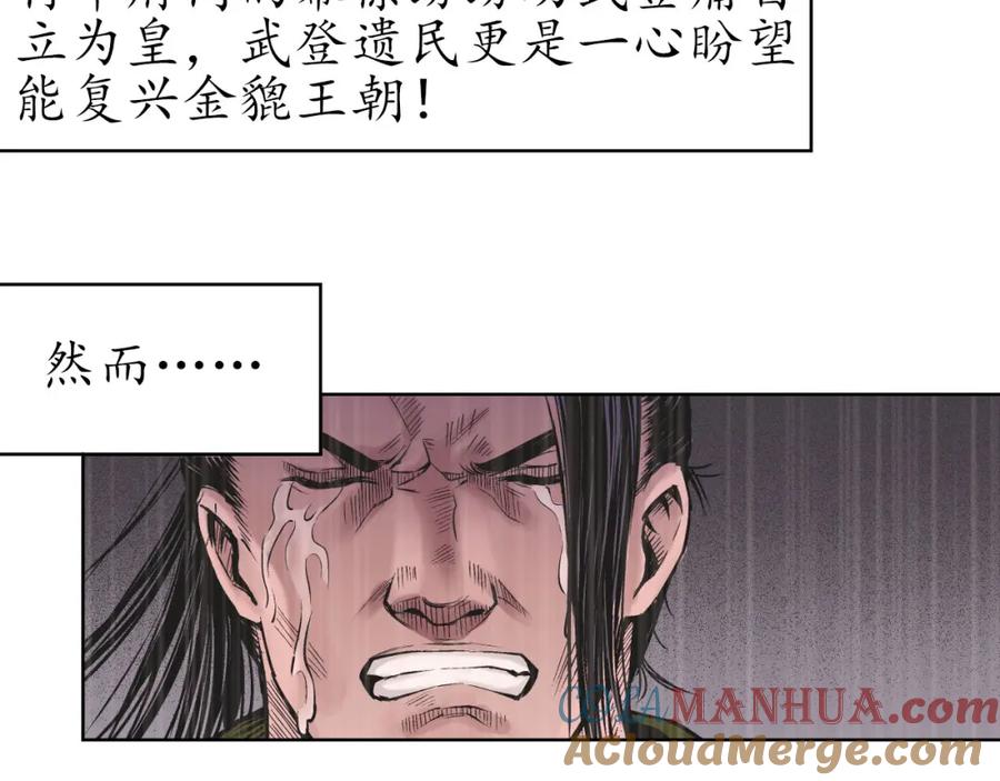 藏锋行 第57回 北关七日 第61页