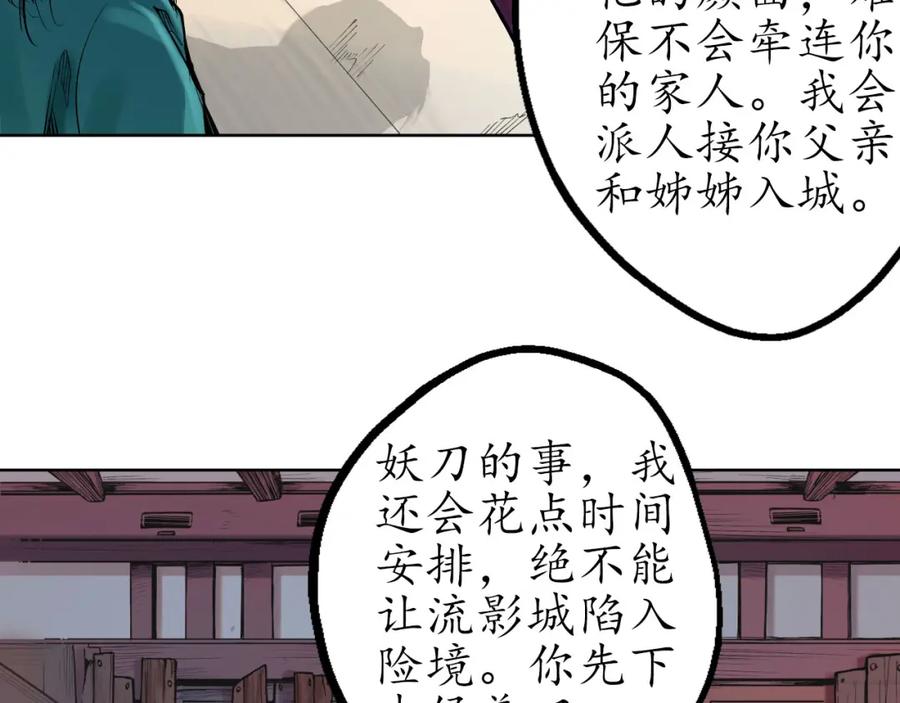藏锋行 第57回 北关七日 第36页