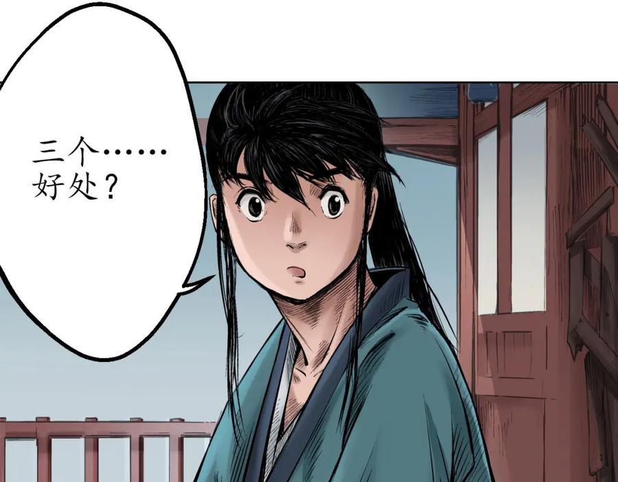 藏锋行 第57回 北关七日 第68页