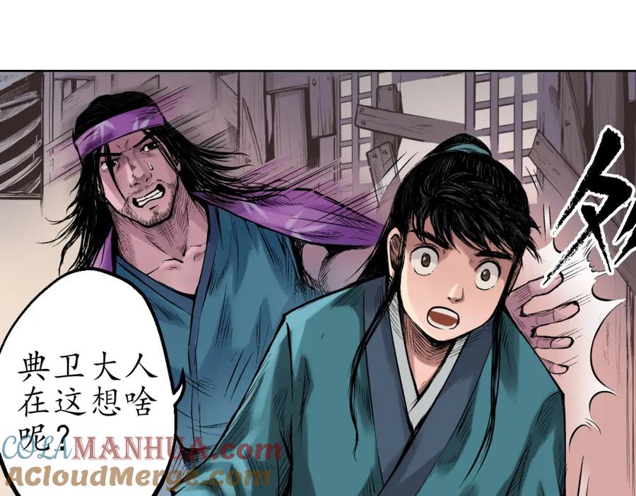 藏锋行 第57回 北关七日 第40页