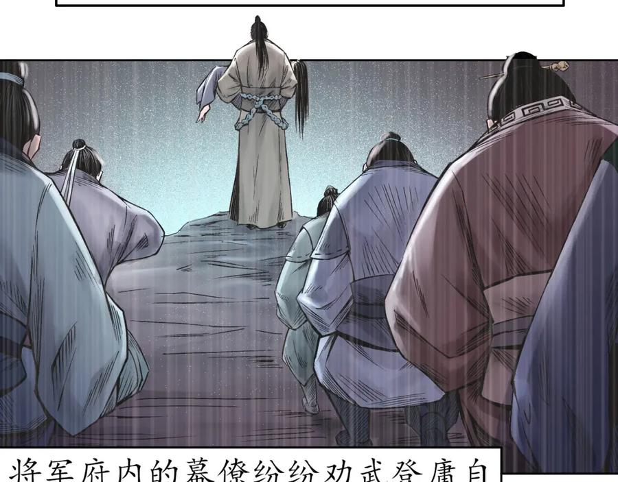 藏锋行 第57回 北关七日 第60页