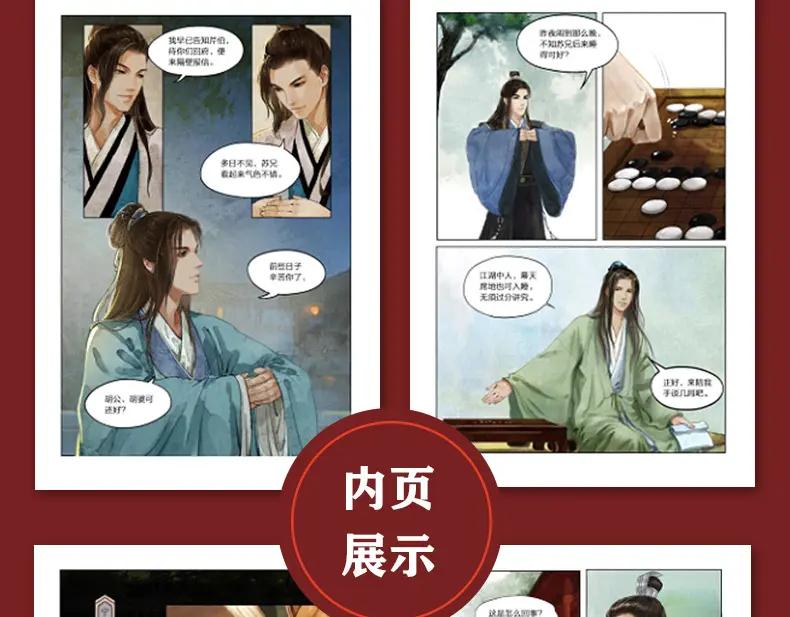 藏锋行 第57回 北关七日 第74页