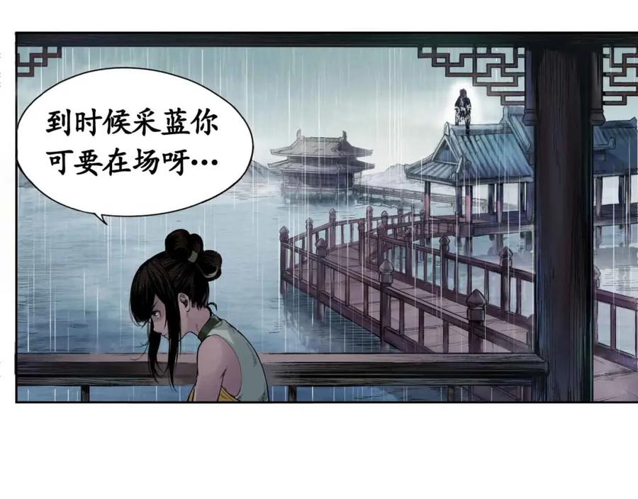 藏锋行 第5回 水月停轩 第34页