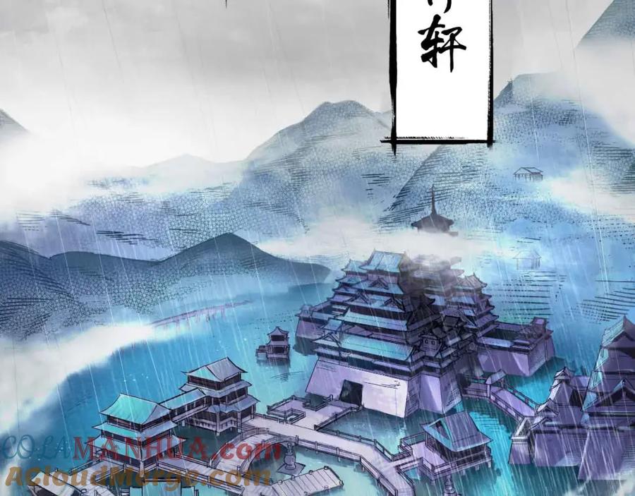 藏锋行 第5回 水月停轩 第5页