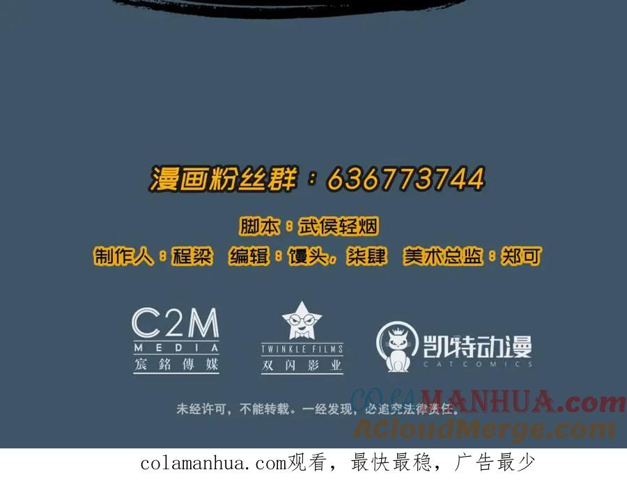 藏锋行 第5回 水月停轩 第39页
