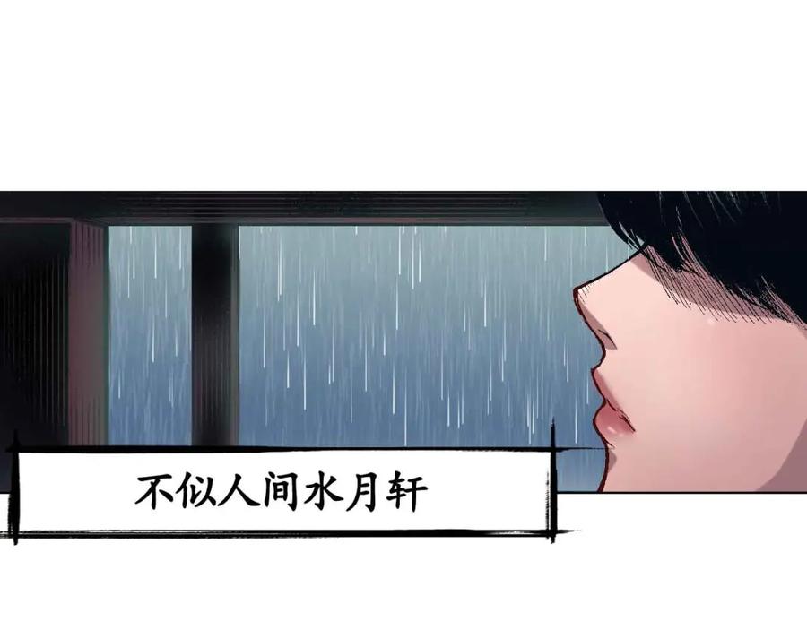 藏锋行 第5回 水月停轩 第8页