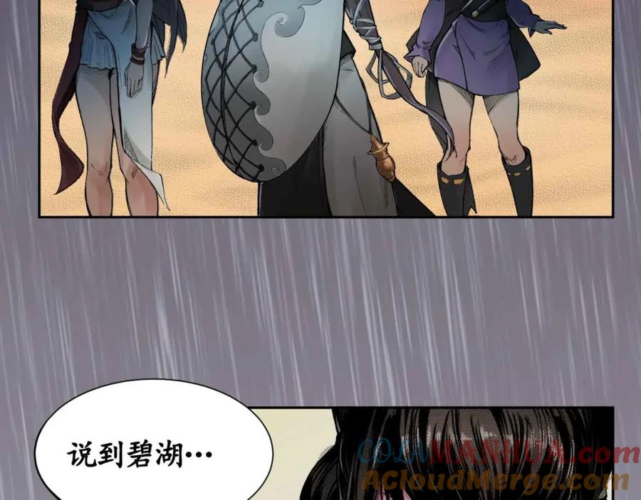 藏锋行 第5回 水月停轩 第21页