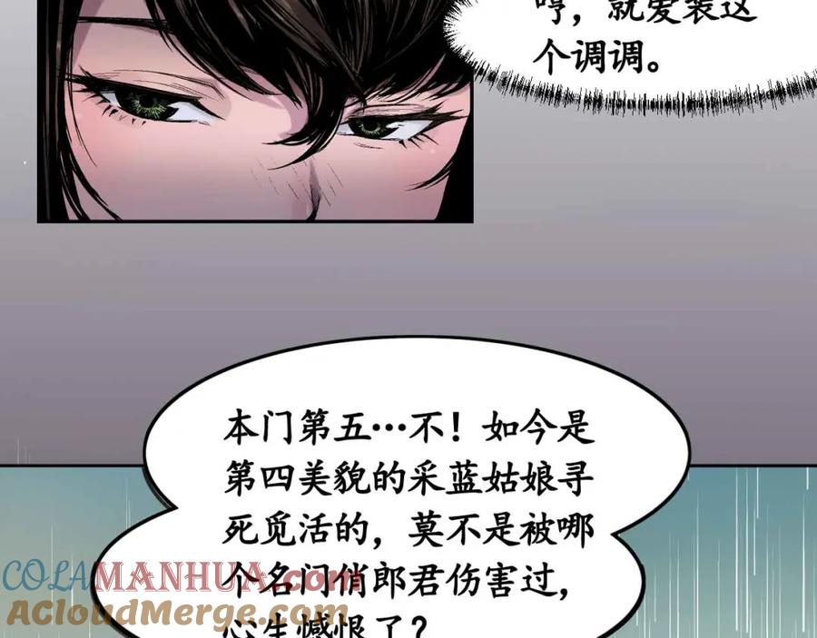 藏锋行 第5回 水月停轩 第15页