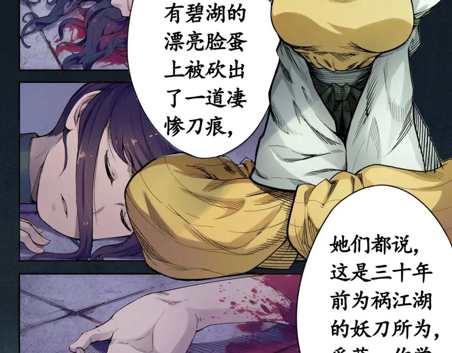 藏锋行 第5回 水月停轩 第30页