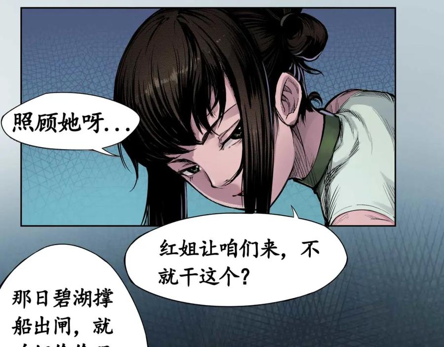 藏锋行 第5回 水月停轩 第28页