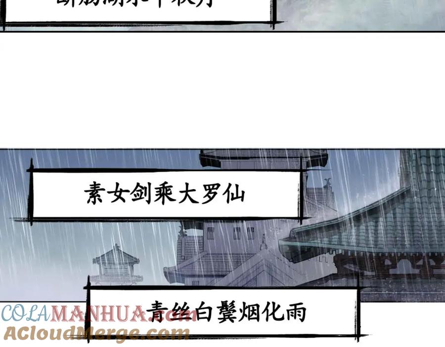 藏锋行 第5回 水月停轩 第7页