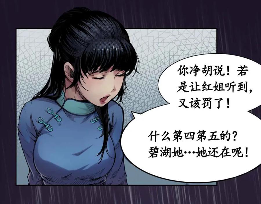 藏锋行 第5回 水月停轩 第18页