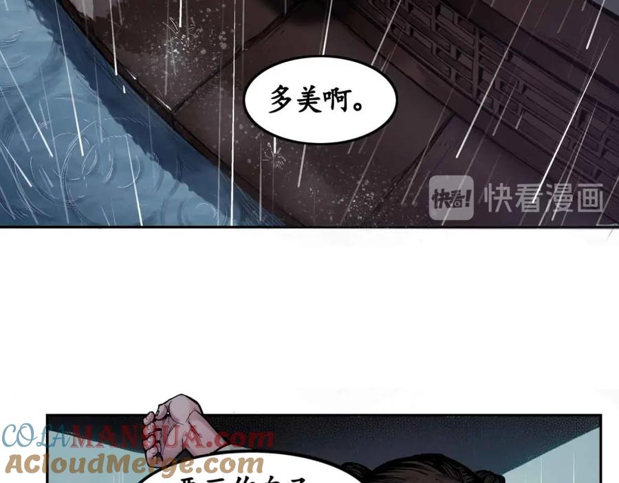 藏锋行 第5回 水月停轩 第13页