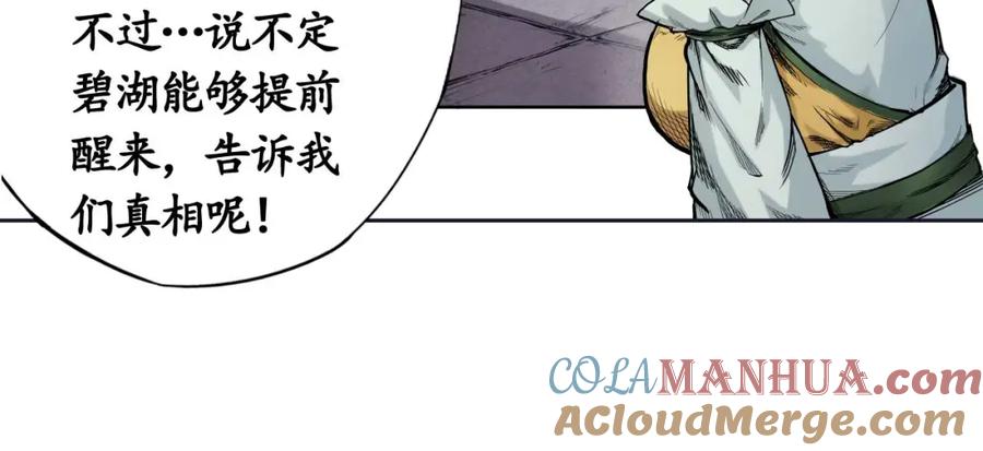藏锋行 第5回 水月停轩 第33页