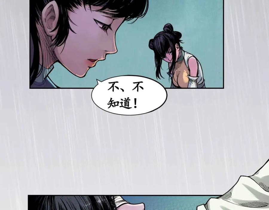 藏锋行 第5回 水月停轩 第24页
