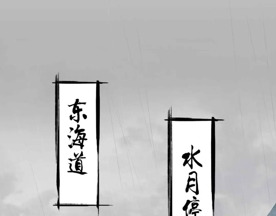 藏锋行 第5回 水月停轩 第4页